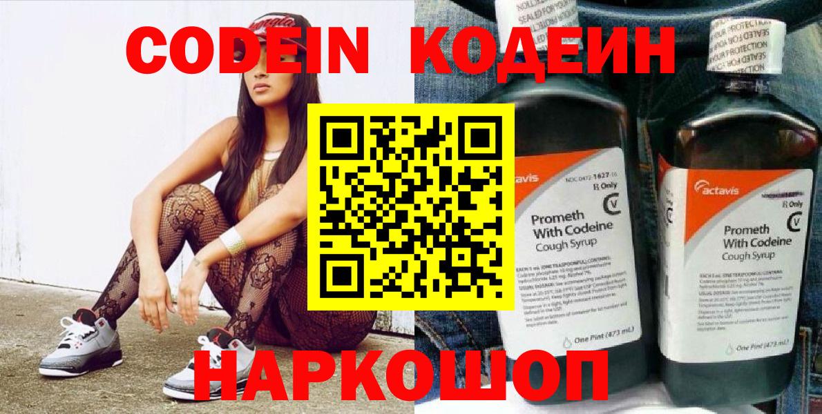 Пугачёв  Codein напиток Lean (лин)  Codein напиток Lean (лин)  Вход с VPN 