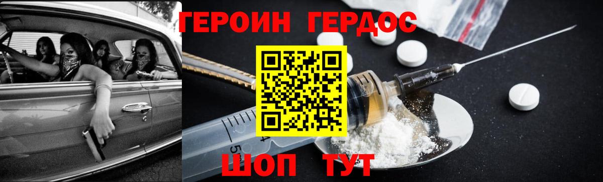 Героин белый  Вход с VPN  Пугачёв 