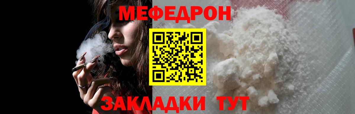 Мефедрон кристаллы Пугачёв