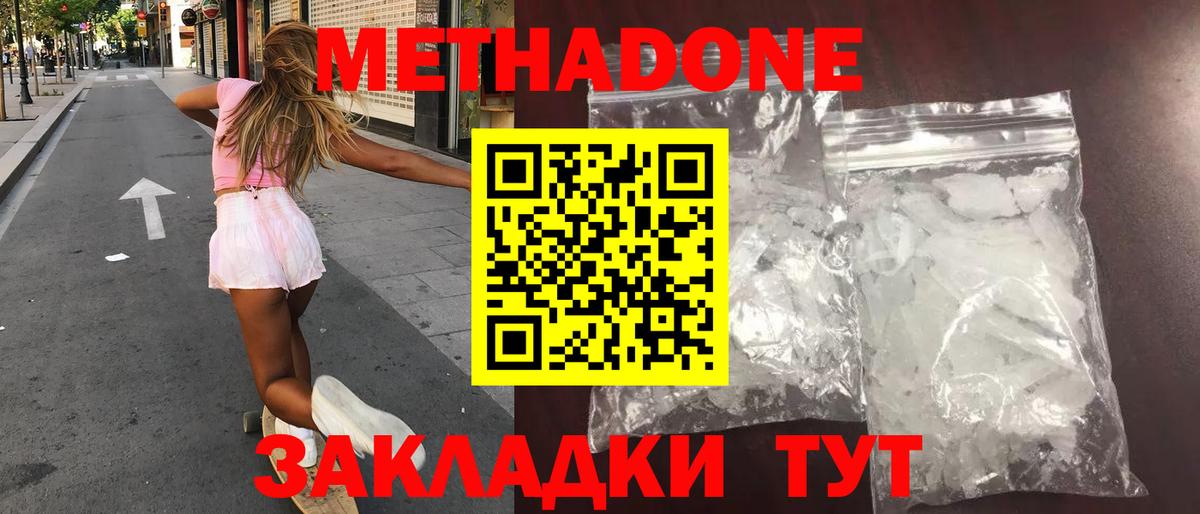 Пугачёв  МЕТАДОН VHQ  Метадон мёд  Вход с VPN 